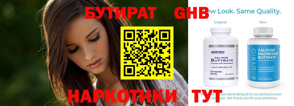 Бутират Butirat Нягань