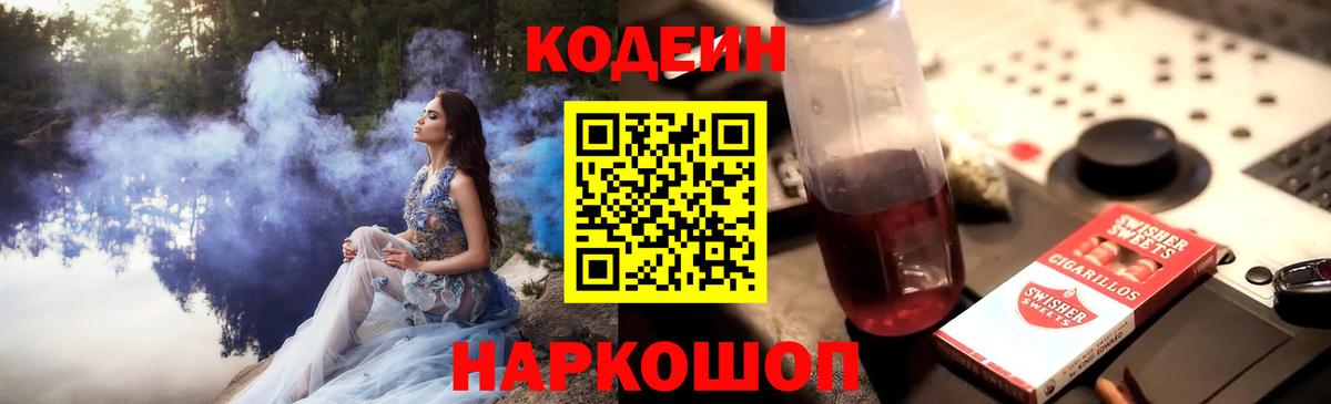 Codein напиток Lean (лин) Нягань