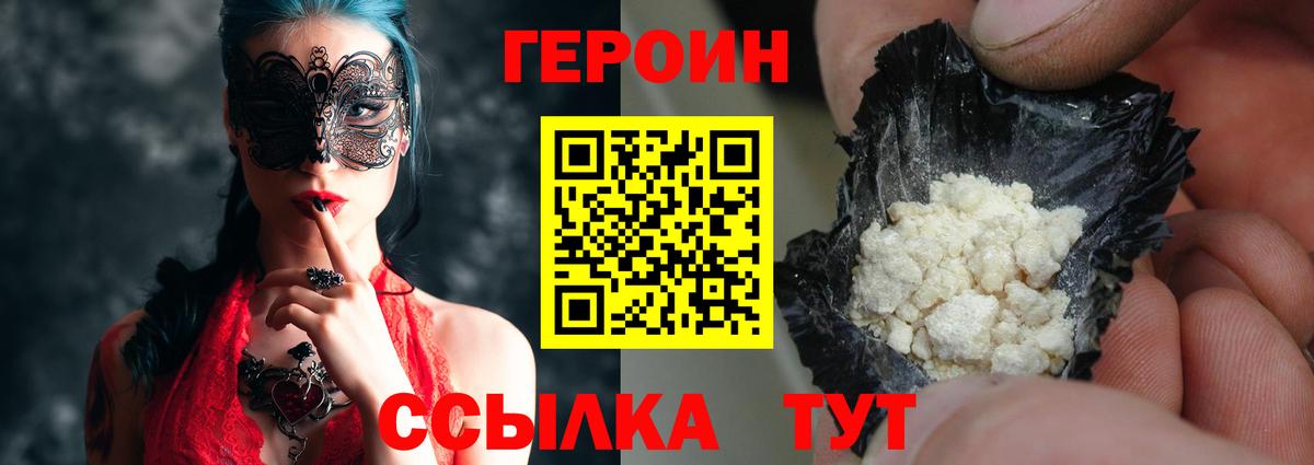 Героин хмурый Нягань