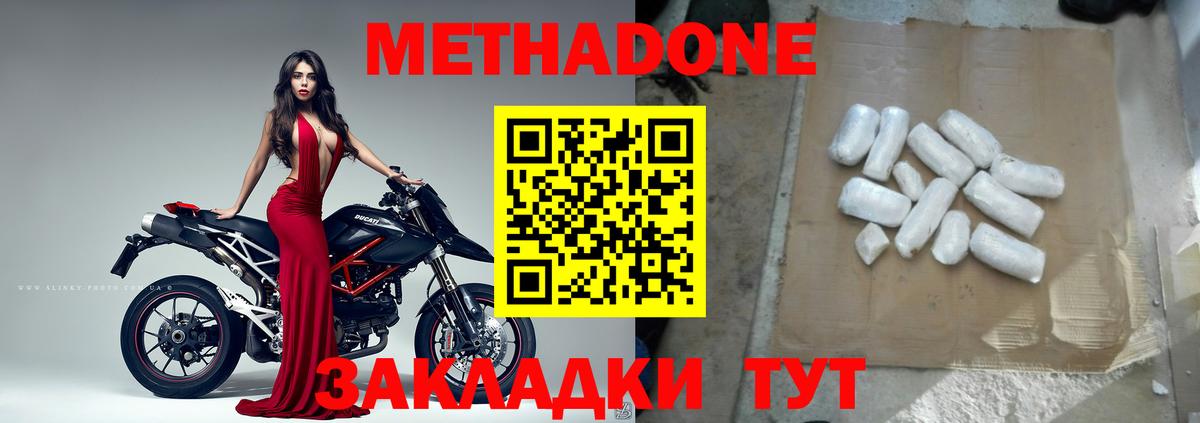 Метадон methadone Нягань